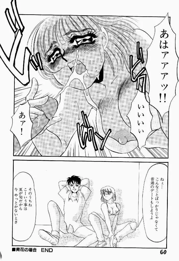 異端の快楽 第2巻 Page.61