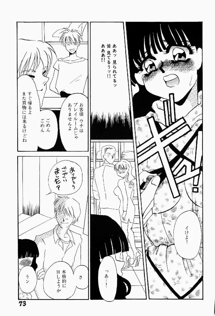 異端の快楽 第2巻 Page.74