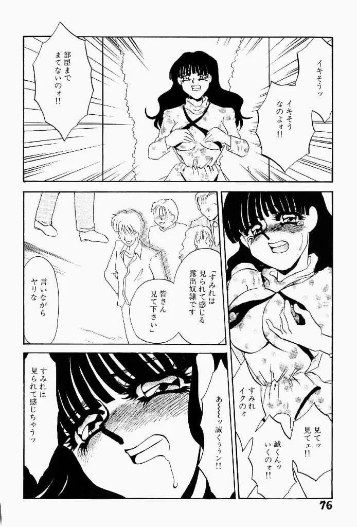 異端の快楽 第2巻 Page.77