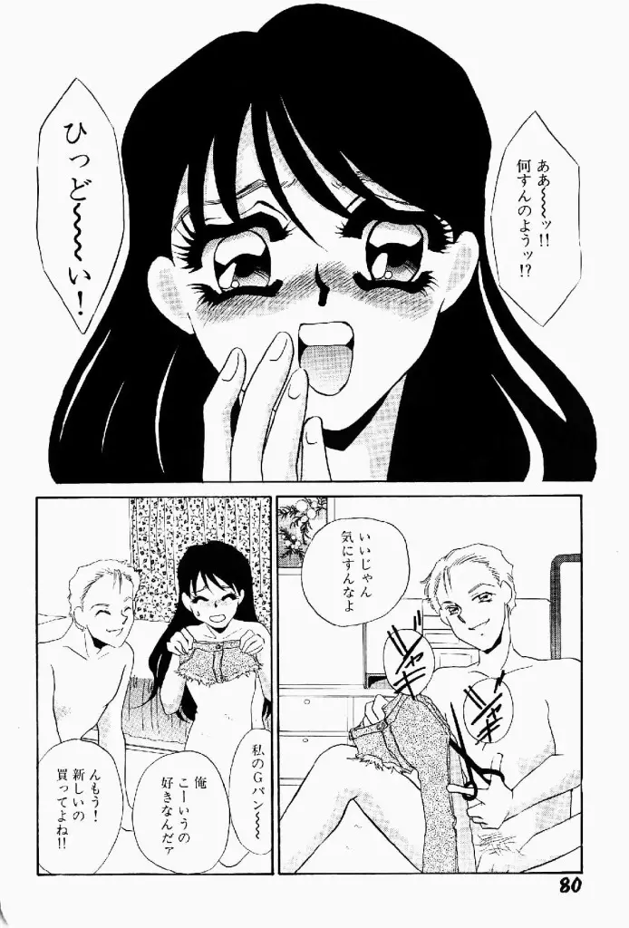 異端の快楽 第2巻 Page.81