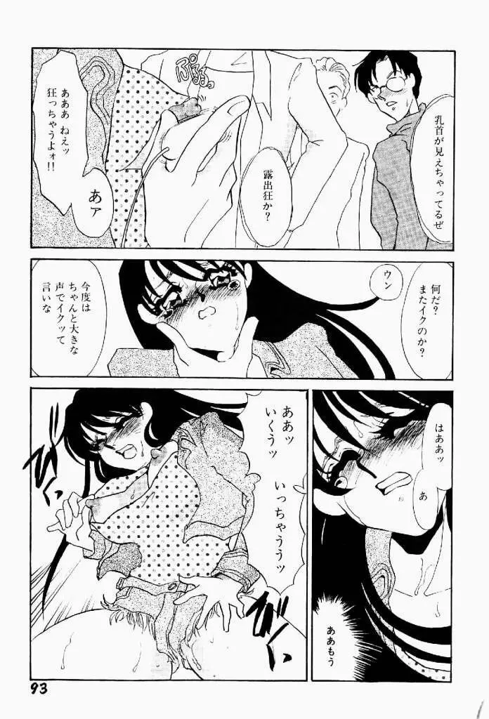 異端の快楽 第2巻 Page.94