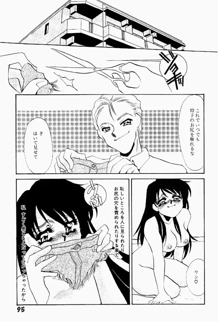 異端の快楽 第2巻 Page.96