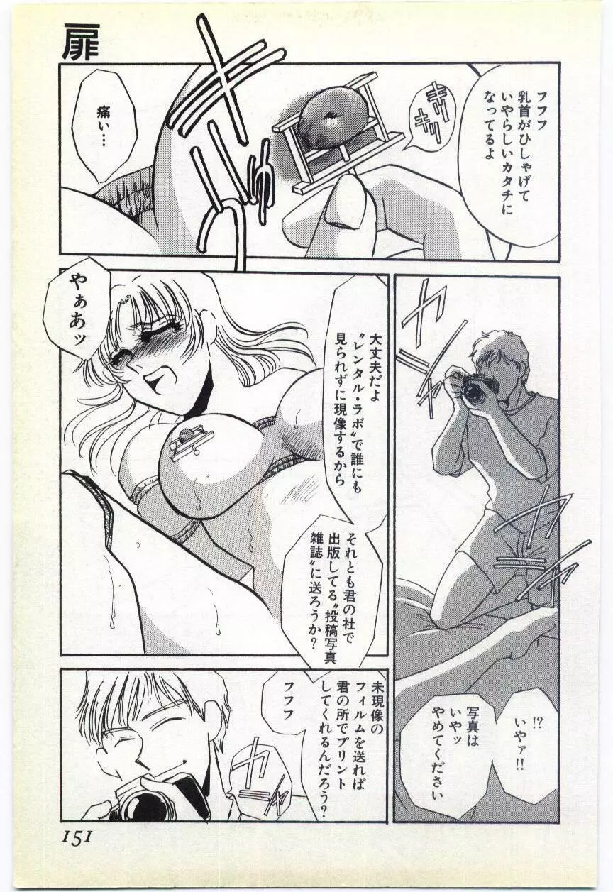 淫隷 -調教志願- Page.144