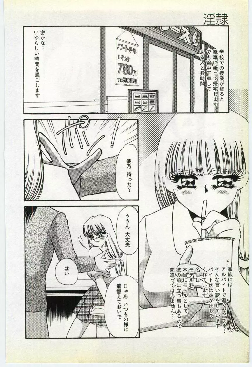 淫隷 -調教志願- Page.5