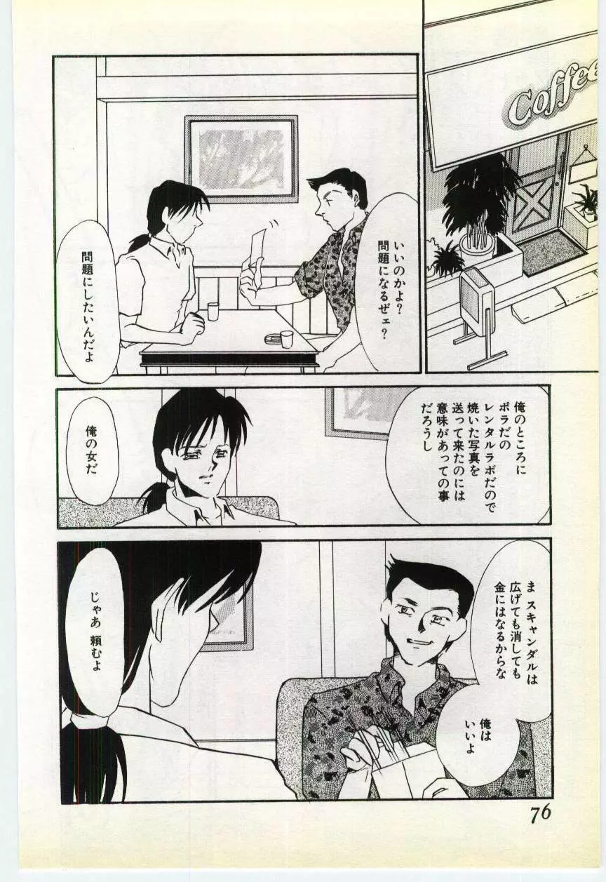 淫隷 -調教志願- Page.69