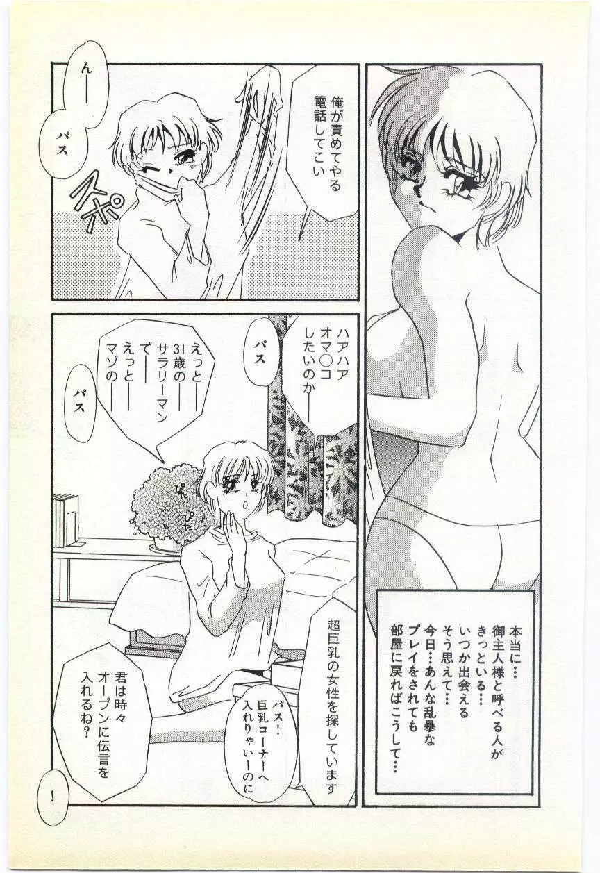 淫隷 -調教志願- Page.92