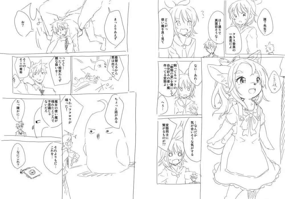 就職 先 は 落第 魔女 の 使い 魔 Page.14