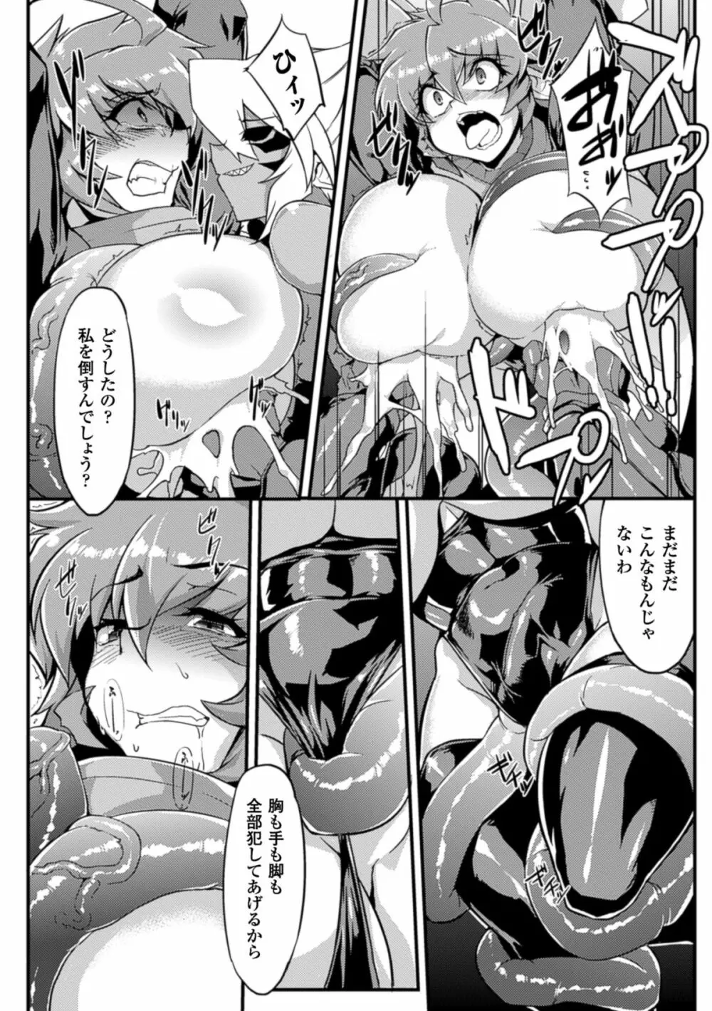 二次元コミックマガジン 触手貫通に身悶えるヒロインたちVol.1 Page.13