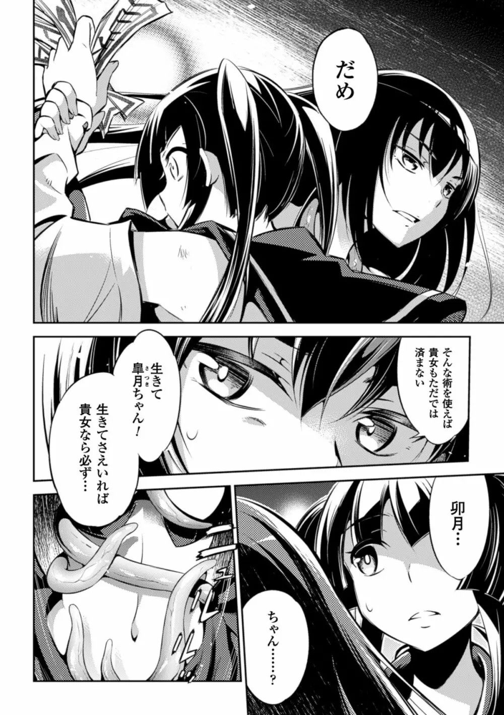 二次元コミックマガジン 触手貫通に身悶えるヒロインたちVol.1 Page.27