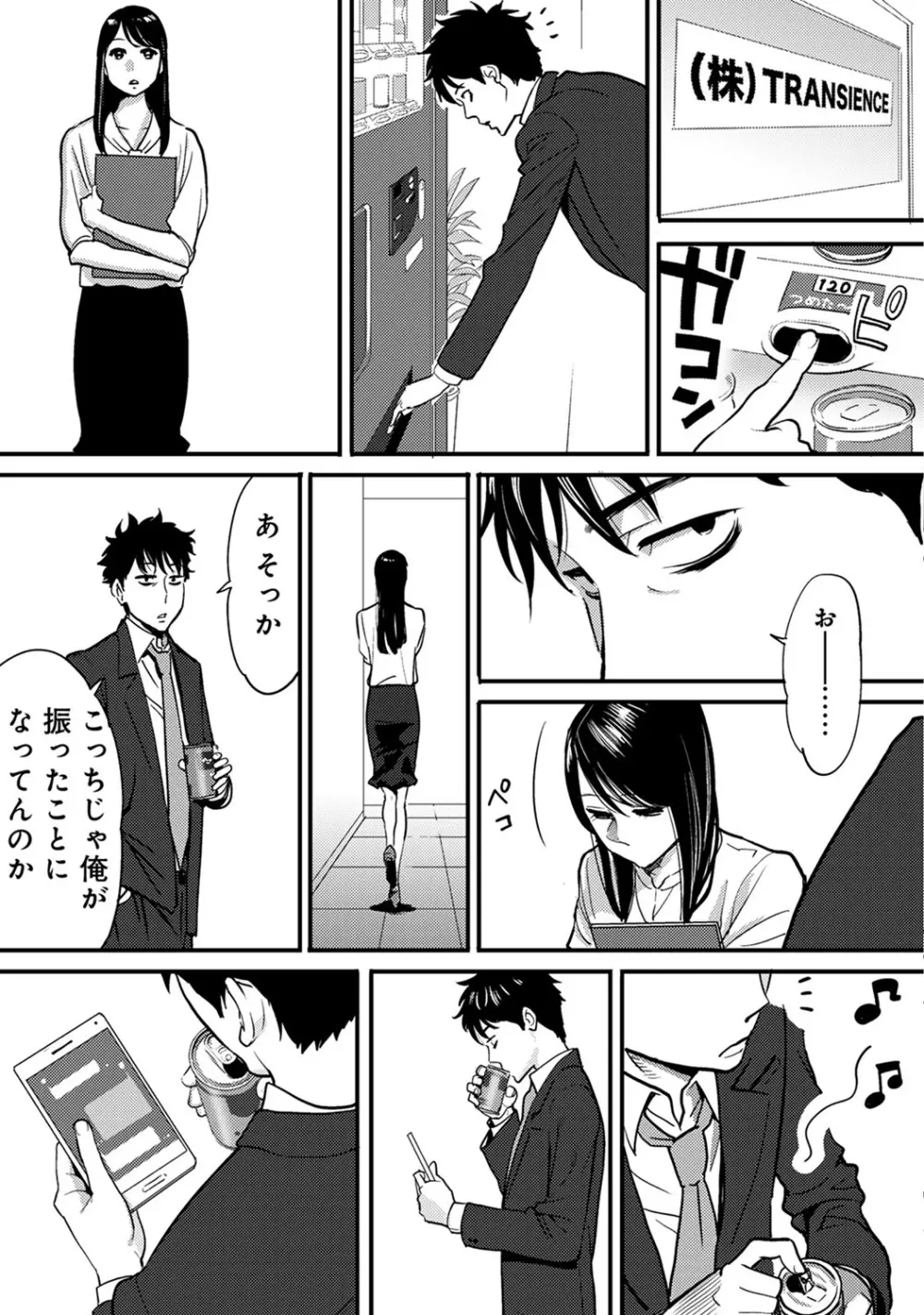 COMIC アナンガ・ランガvol.9 Page.16