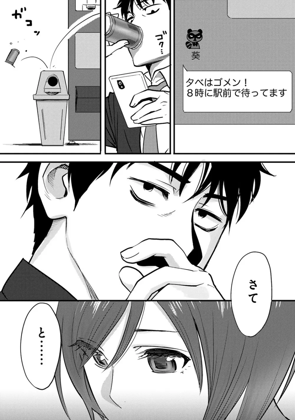 COMIC アナンガ・ランガvol.9 Page.17