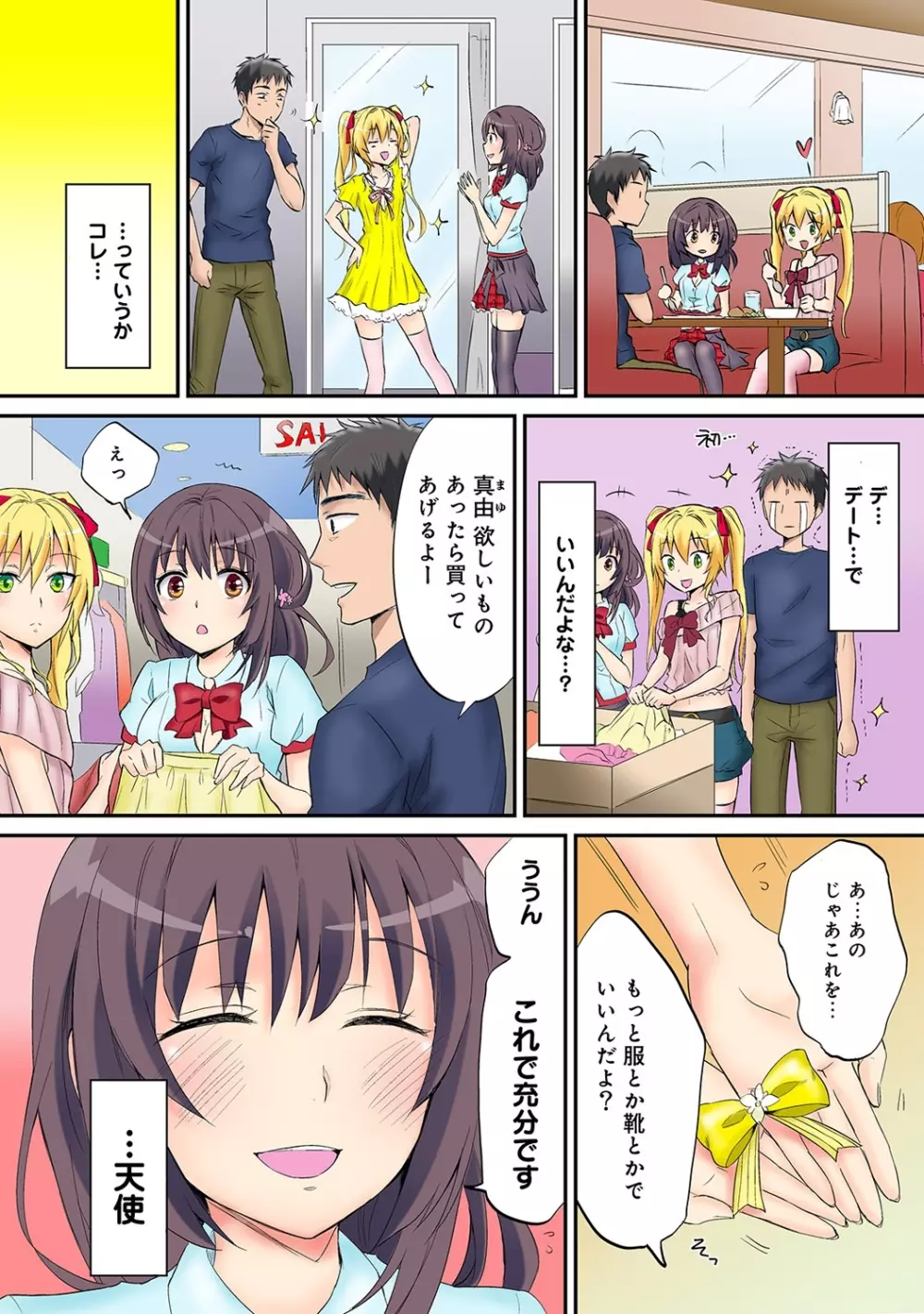 COMIC アナンガ・ランガvol.9 Page.83