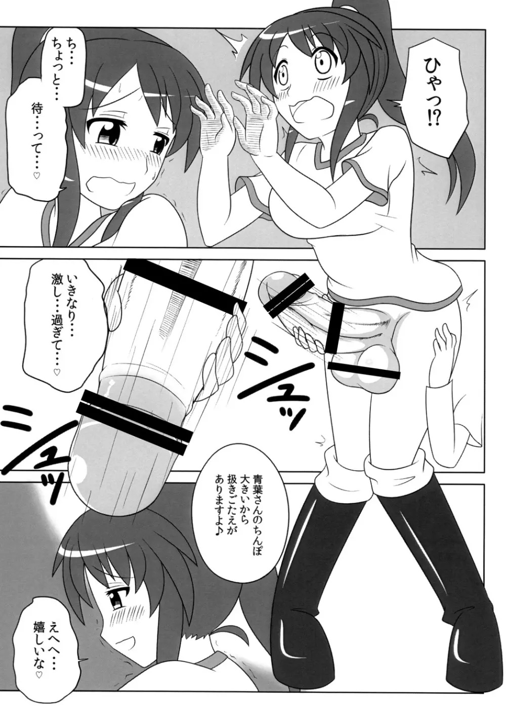 ふたなりっ娘は好きですか？ Page.10