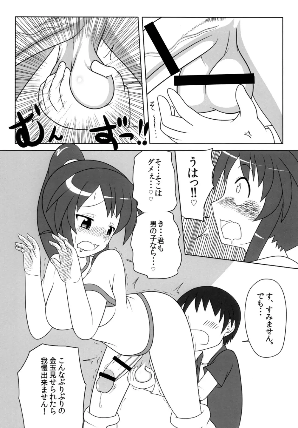 ふたなりっ娘は好きですか？ Page.13