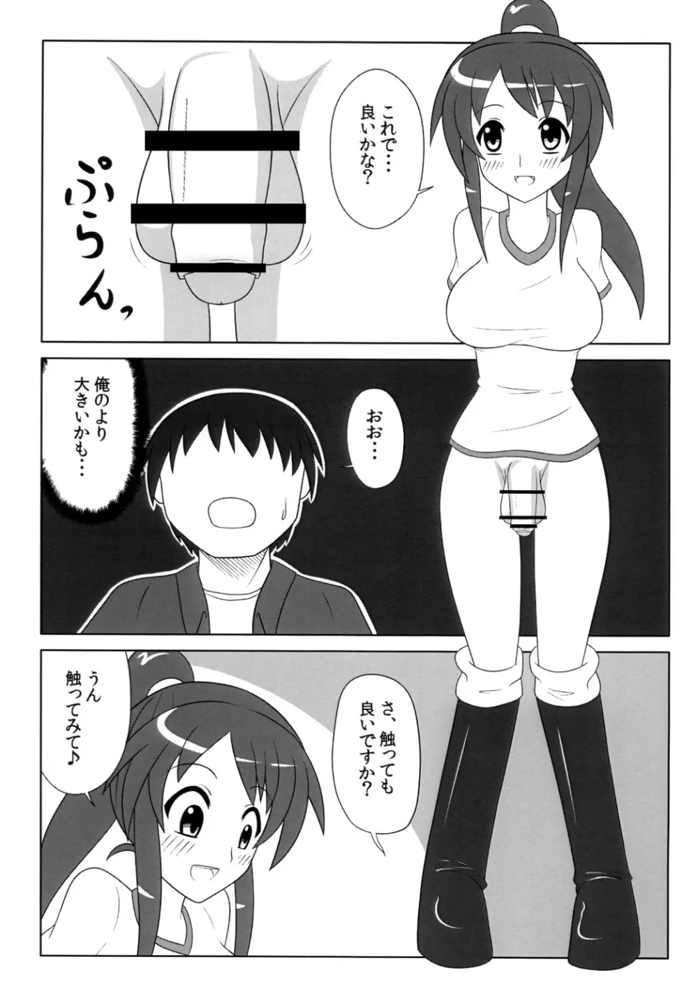 ふたなりっ娘は好きですか？ Page.6