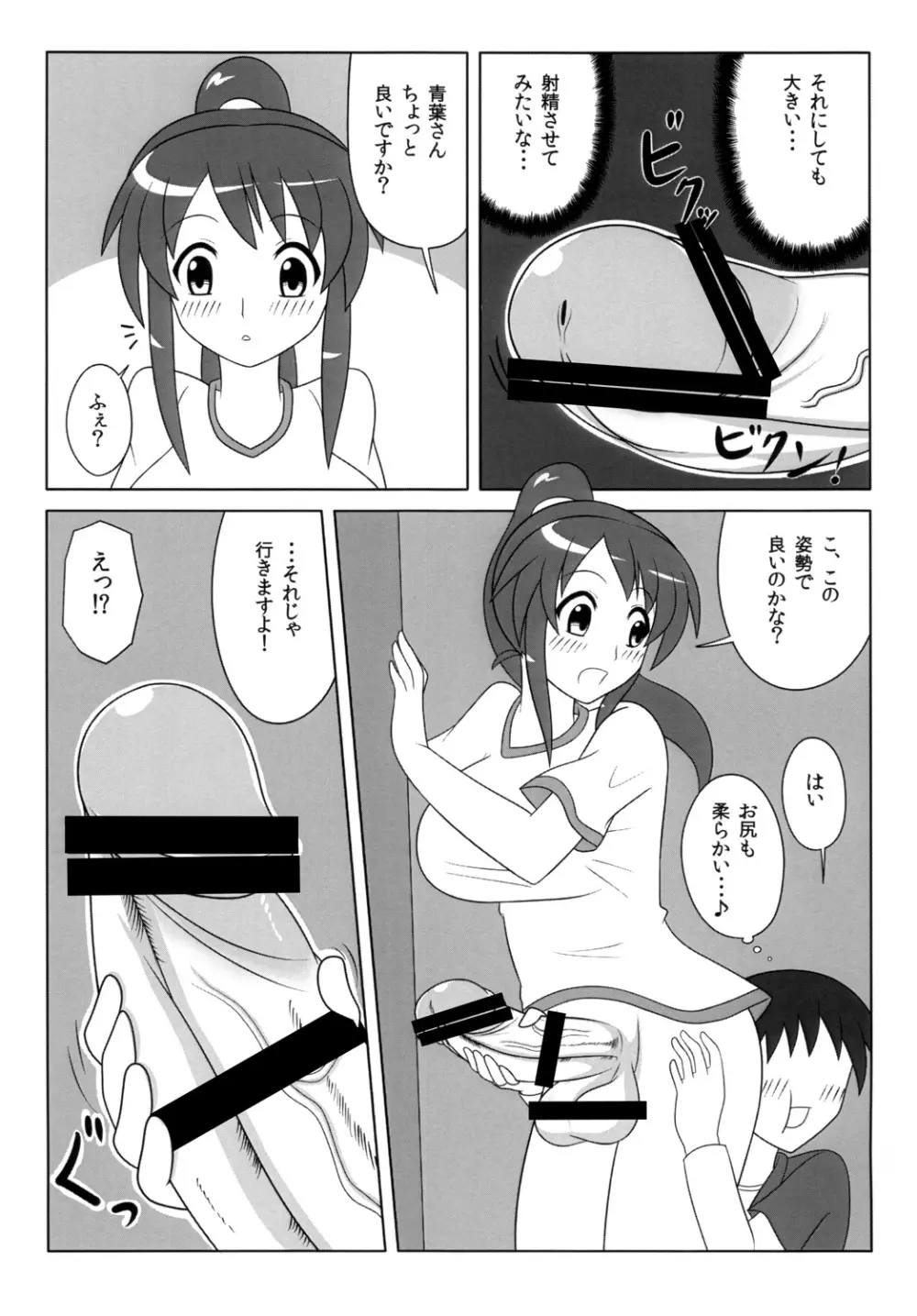 ふたなりっ娘は好きですか？ Page.9