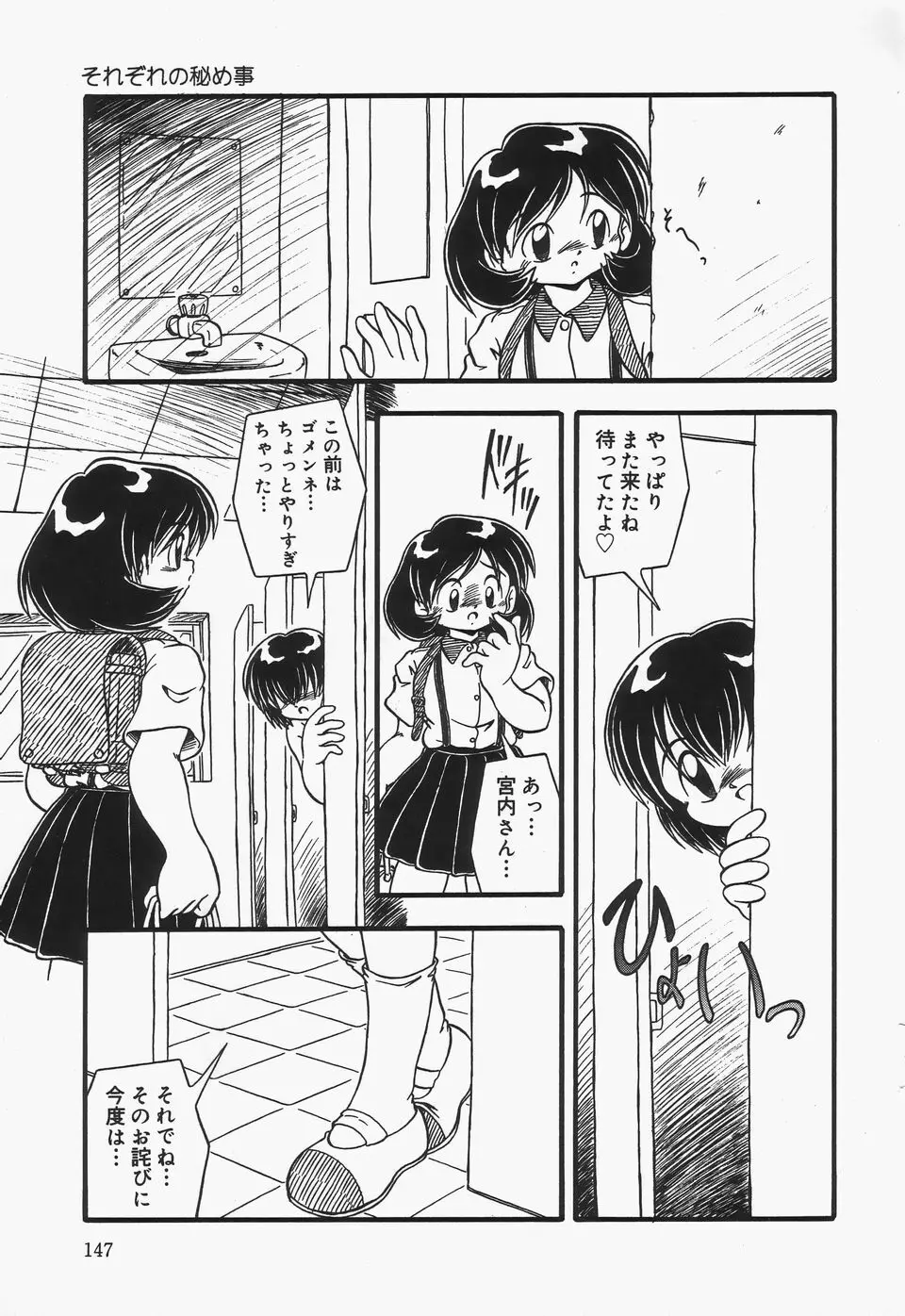 おむつ少女 Page.144