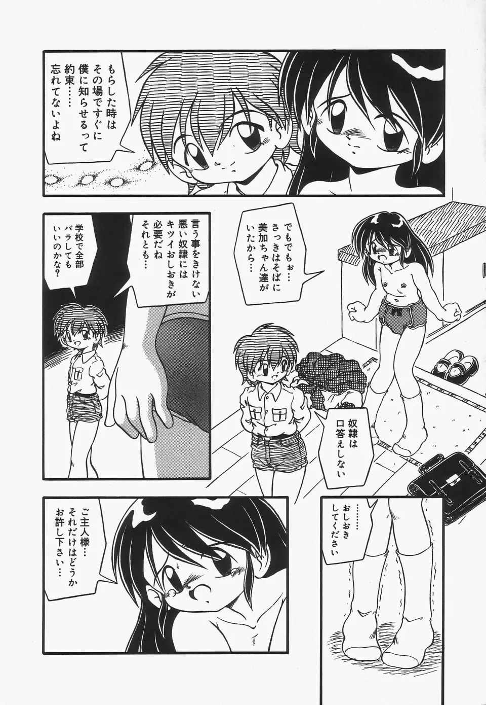 おむつ少女 Page.27