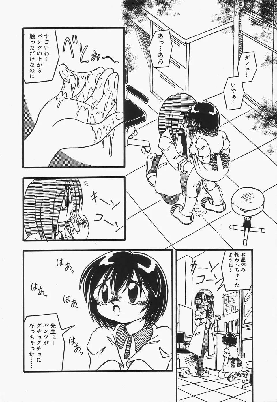 おむつ少女 Page.73