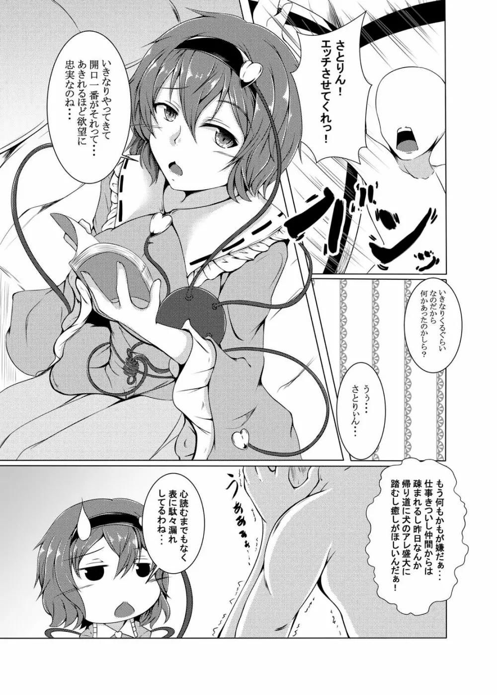 さとりんと楽しいことをシて癒されたい！ Page.2