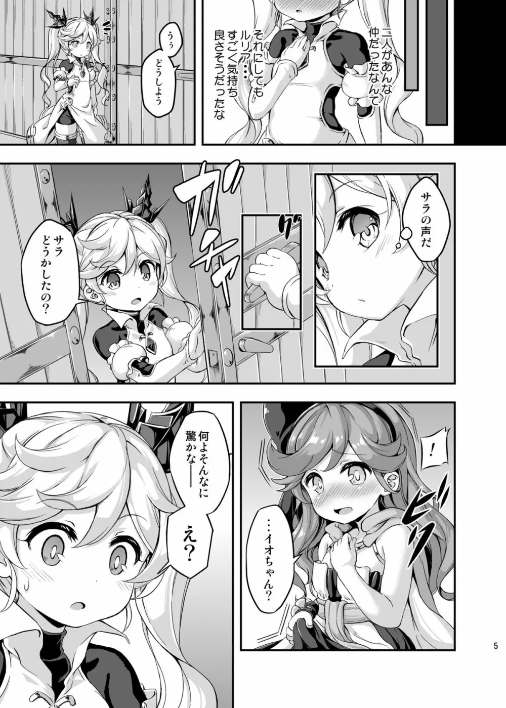 ろり&ふた Vol.4 Page.4