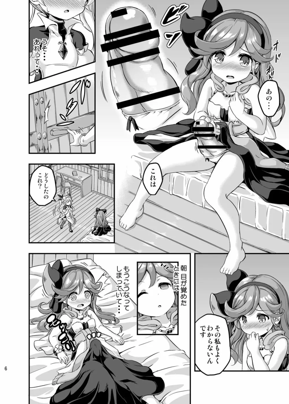 ろり&ふた Vol.4 Page.5