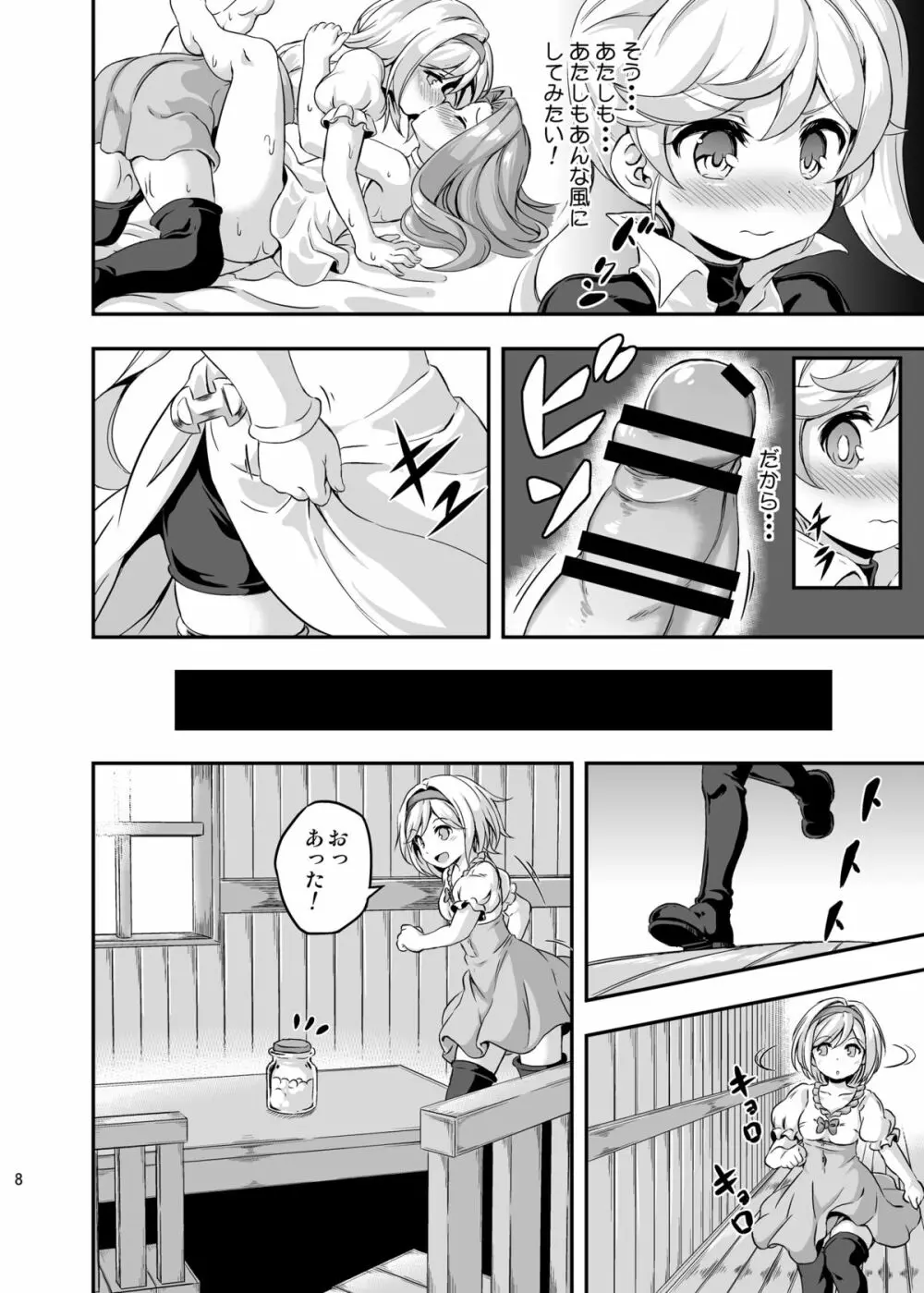 ろり&ふた Vol.4 Page.7