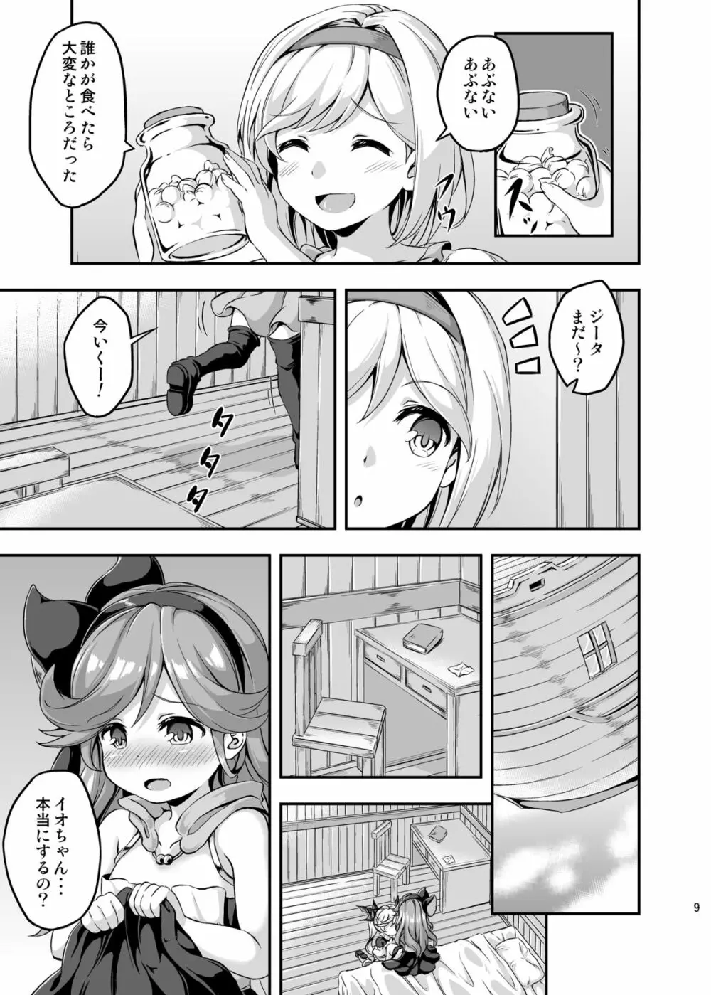 ろり&ふた Vol.4 Page.8