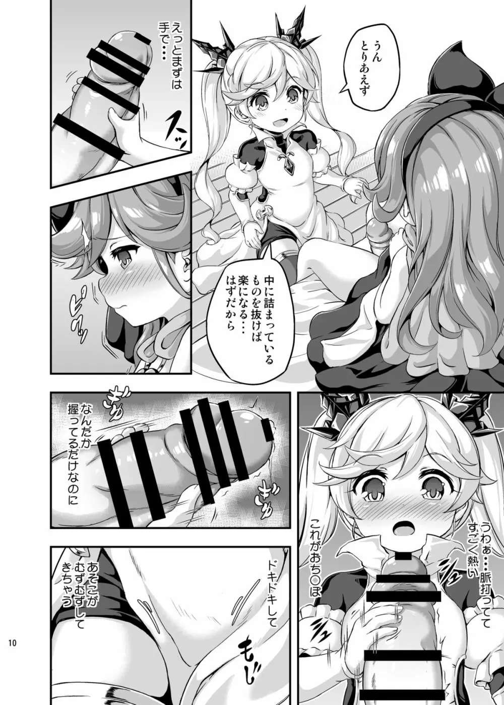 ろり&ふた Vol.4 Page.9