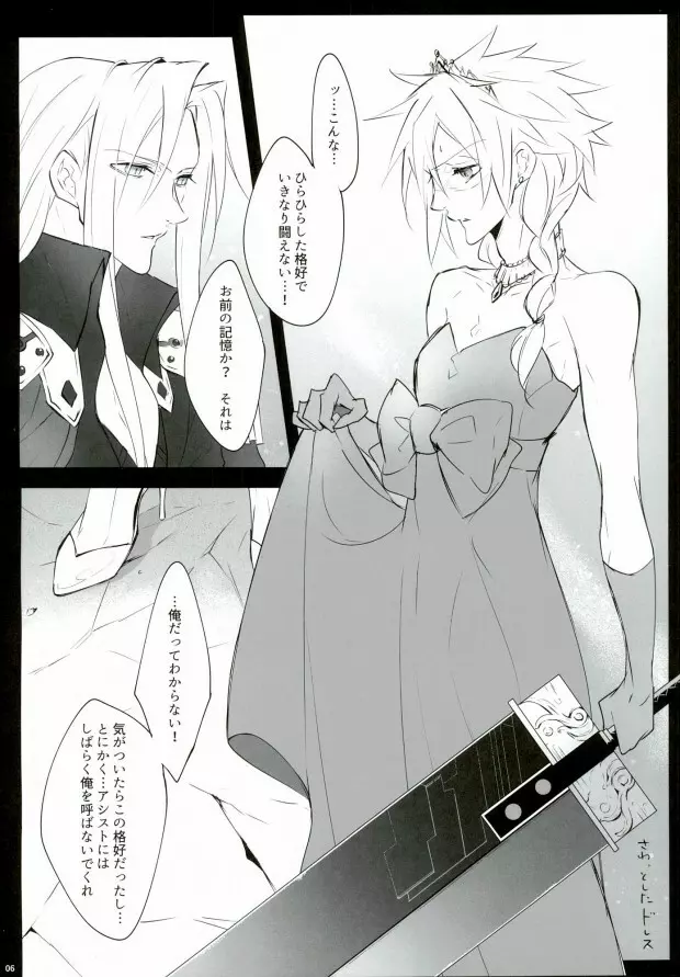 エゴトリップ Page.3