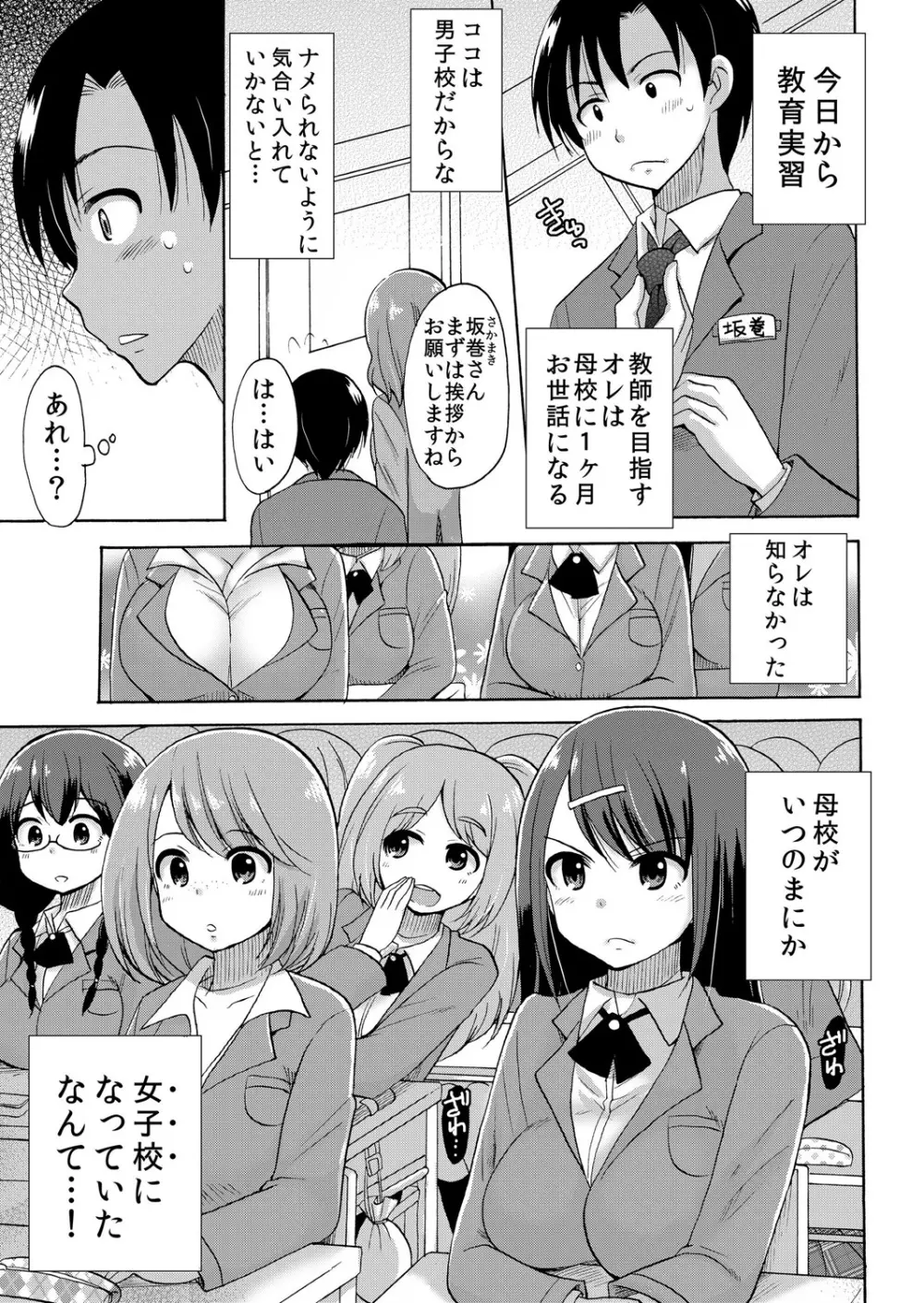 ぬるぬる学園ハーレム～うっかりJKとエッチしまくり!! Page.2