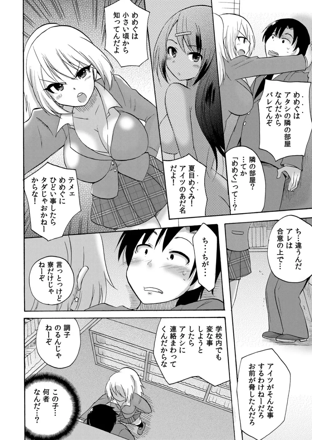 ぬるぬる学園ハーレム～うっかりJKとエッチしまくり!! Page.27
