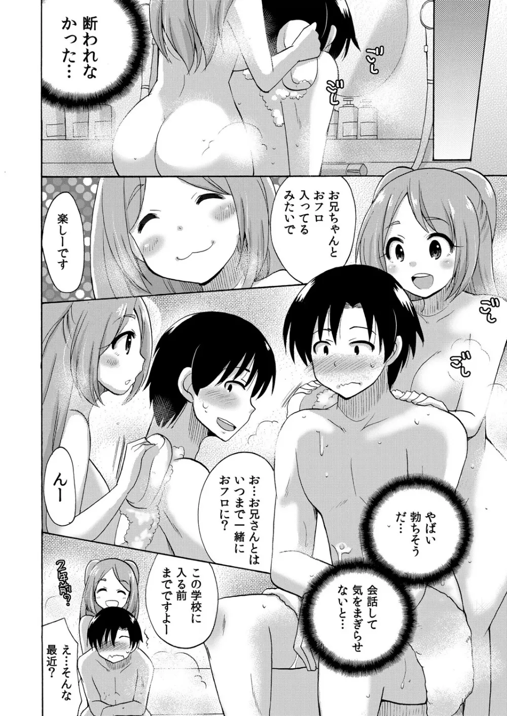 ぬるぬる学園ハーレム～うっかりJKとエッチしまくり!! Page.43