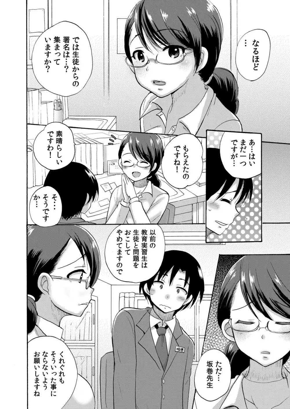 ぬるぬる学園ハーレム～うっかりJKとエッチしまくり!! Page.67