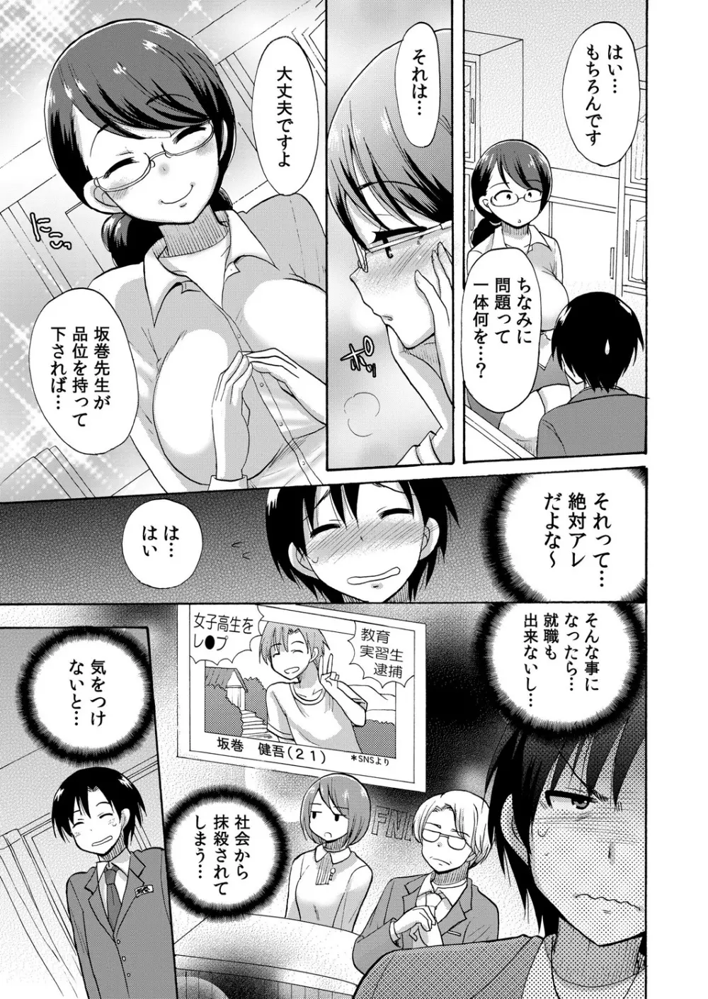 ぬるぬる学園ハーレム～うっかりJKとエッチしまくり!! Page.68