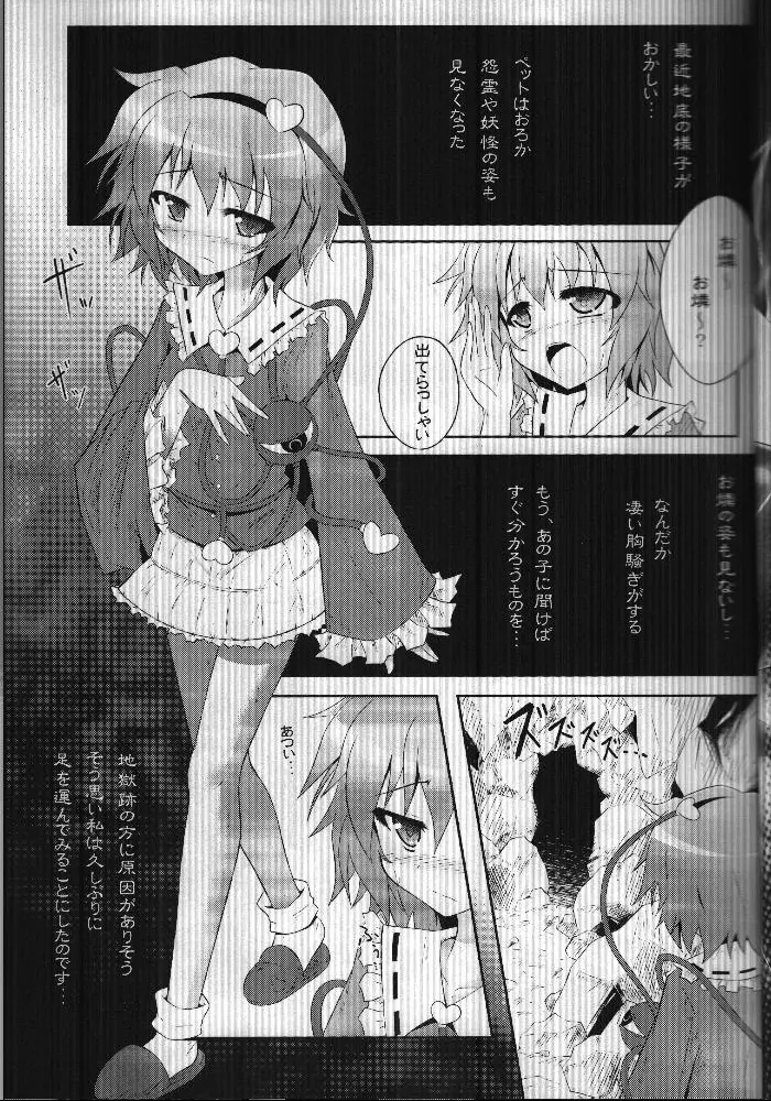 東方異触充 Page.4