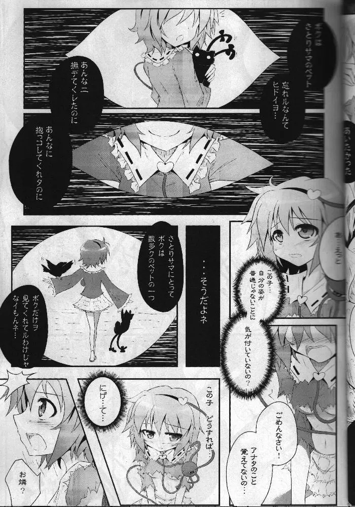 東方異触充 Page.8