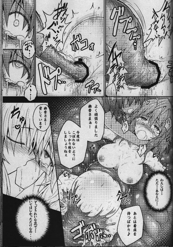 東方異触充 Page.84