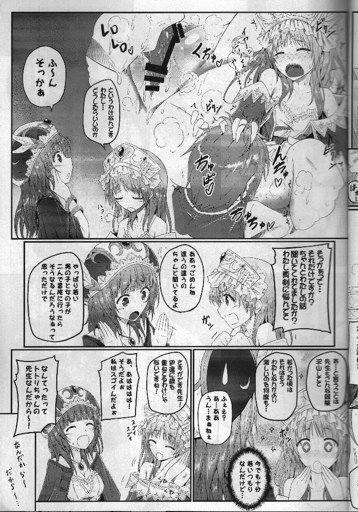 わたし...先生だし Page.6