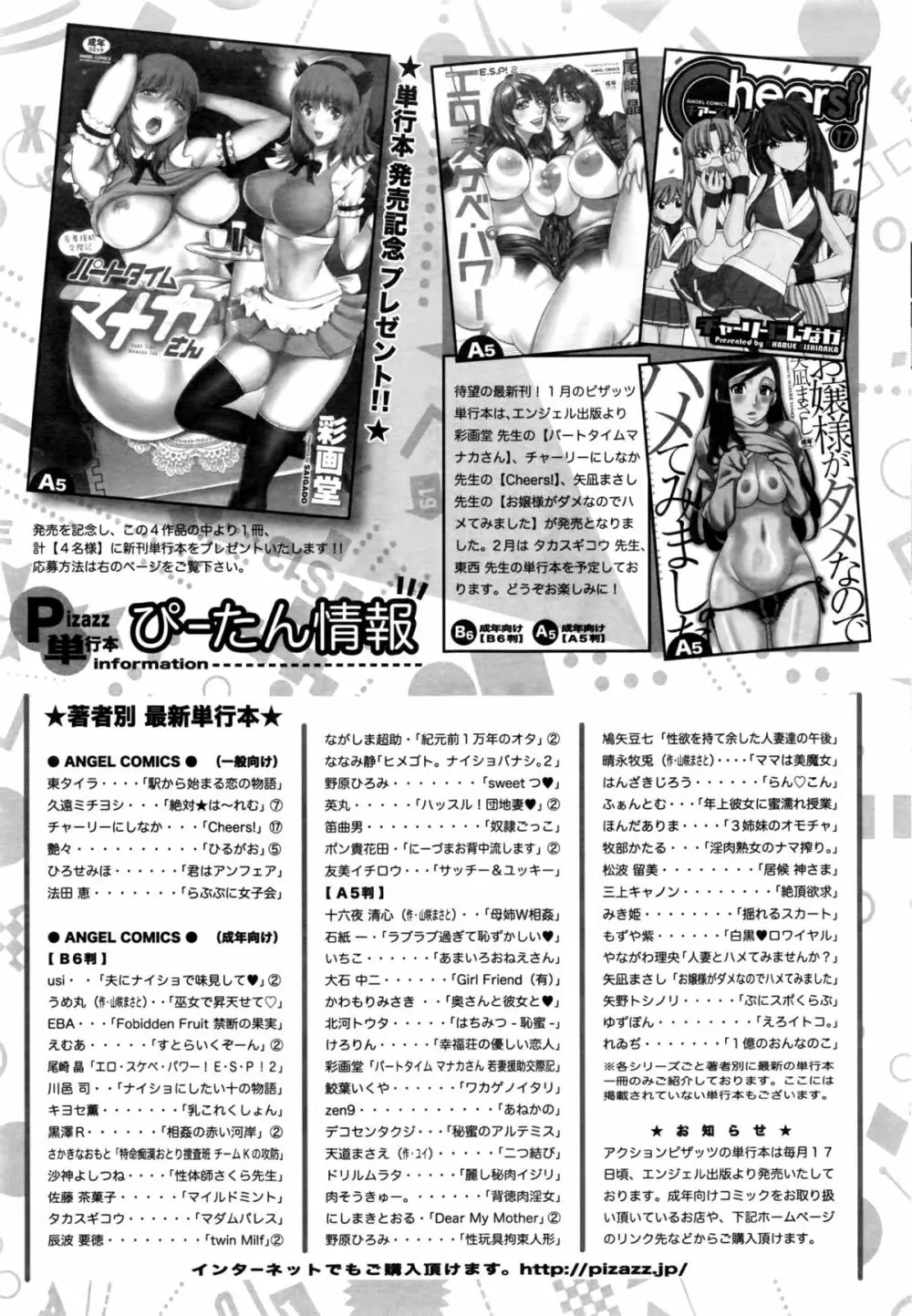 アクションピザッツ 2016年3月号 Page.244