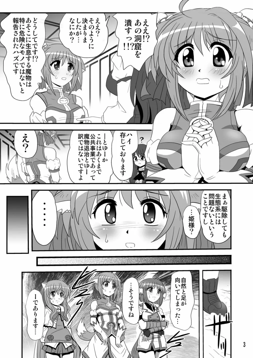 バインドドッグ3 Page.3