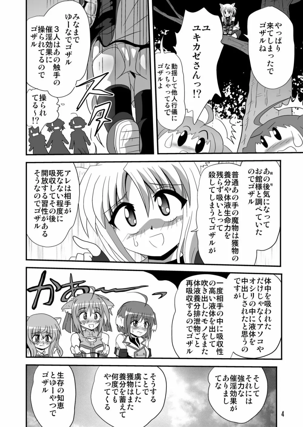 バインドドッグ3 Page.4