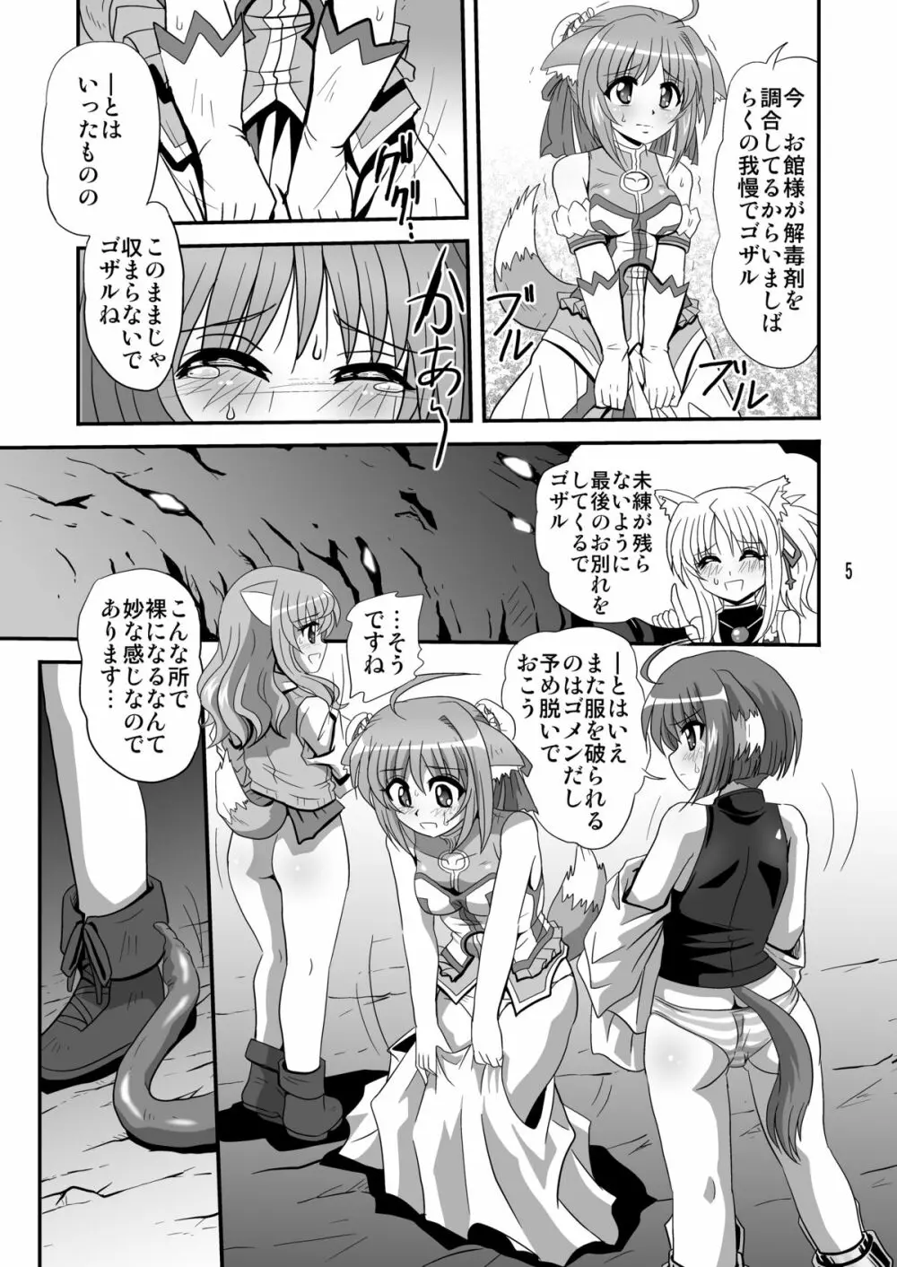 バインドドッグ3 Page.5