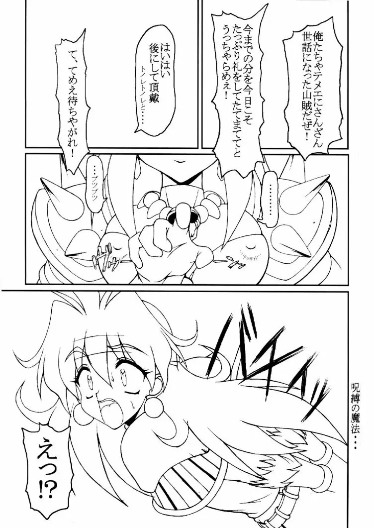 エロイヤーズ ぶりぶり Page.6