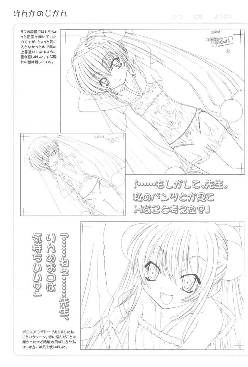 ひみつのがしゅう ナイショのじかん Page.5