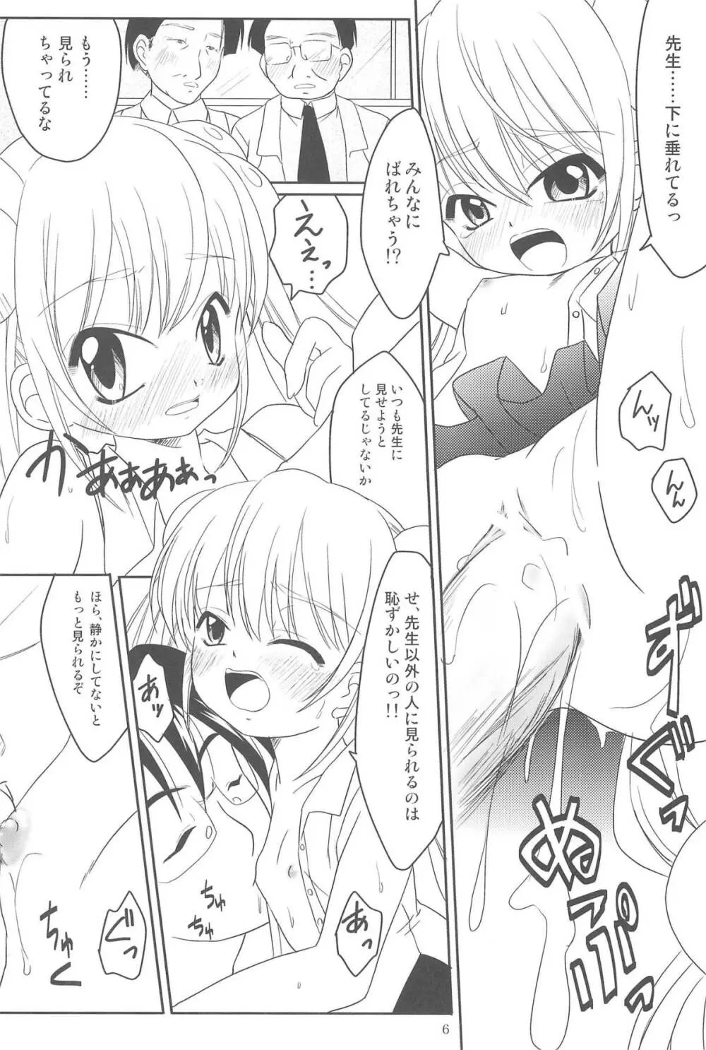 こどものちかん2 Page.6