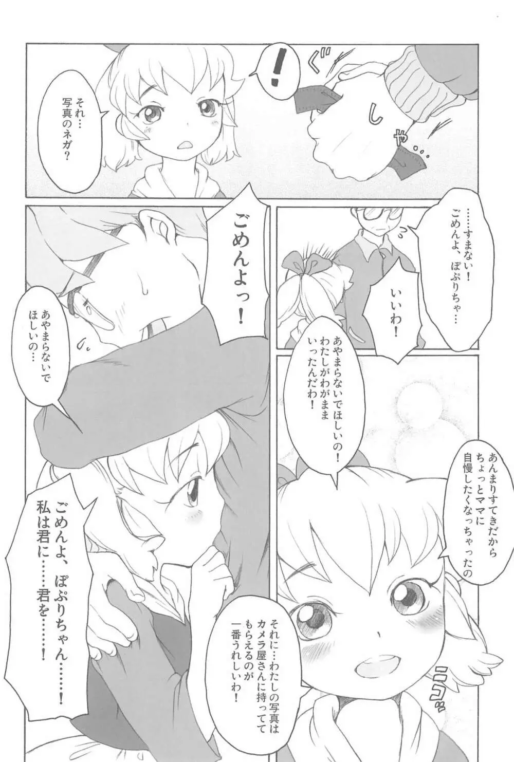 らぶみるく Page.6