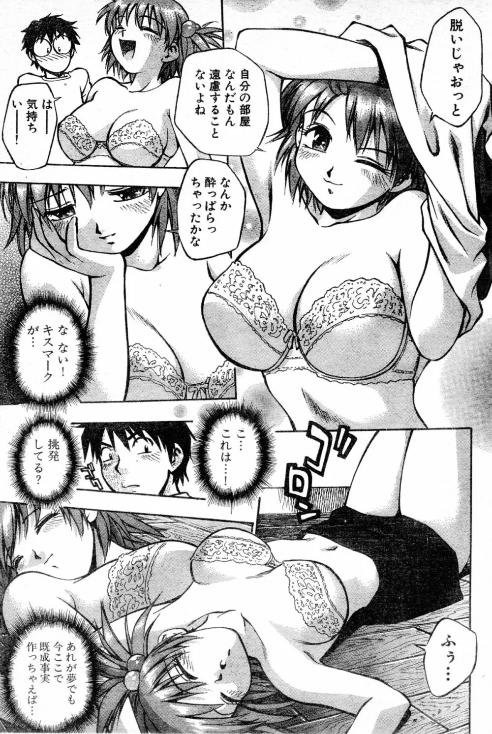 アイドルパーティー！！ Page.13