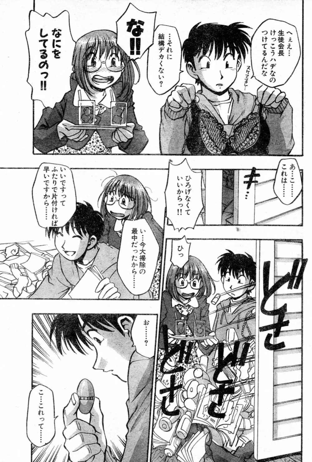 教えて！生徒会長 Page.5