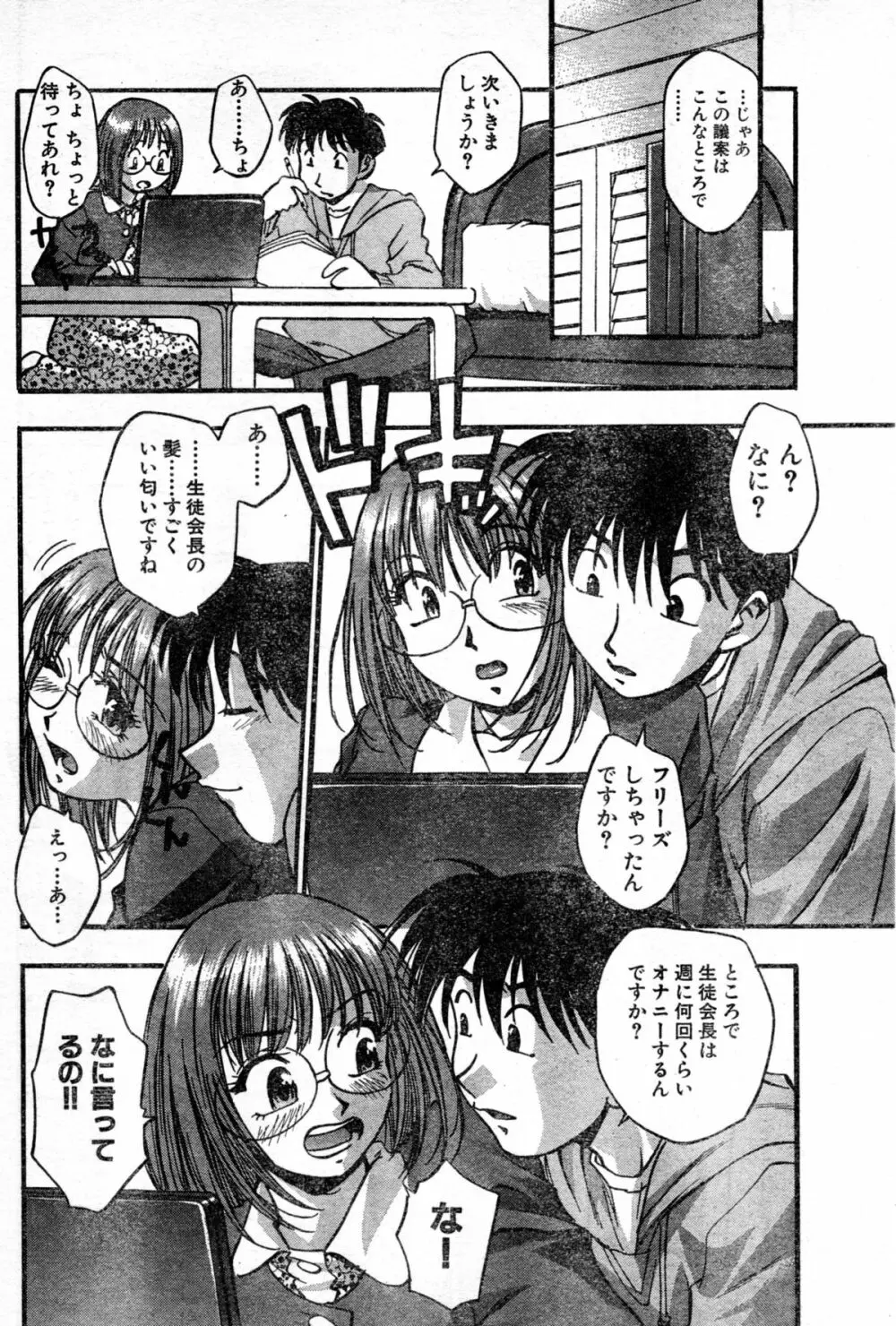 教えて！生徒会長 Page.6